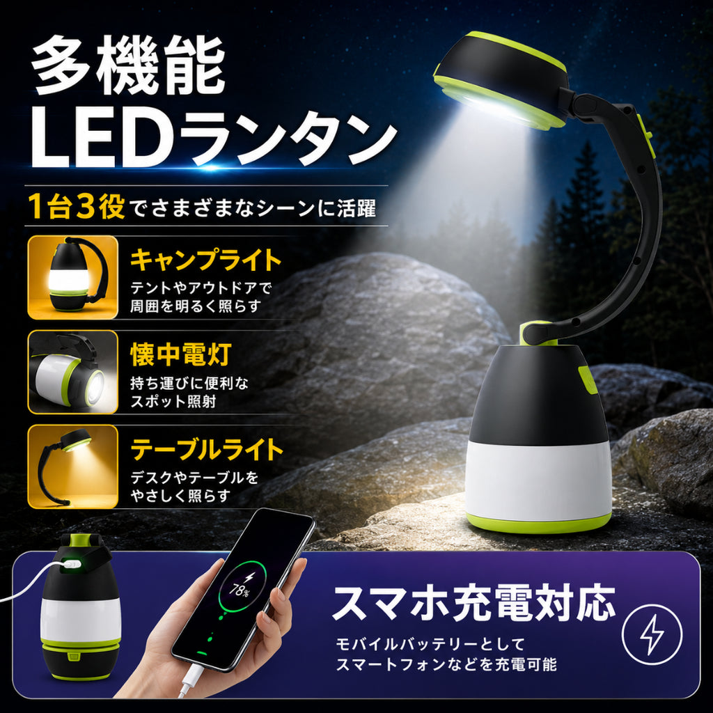 LumiCamp™ 多機能LEDランタン