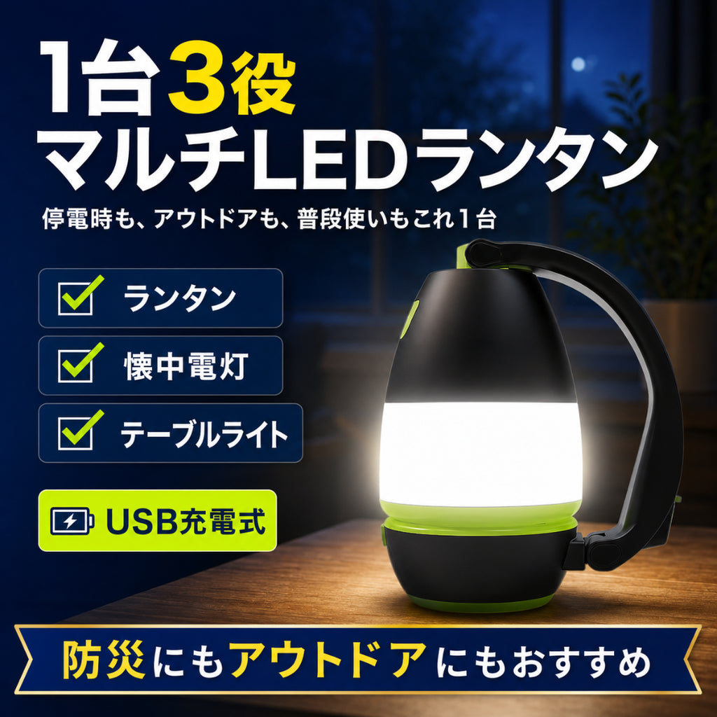 LumiCamp™ 多機能LEDランタン