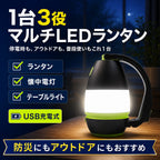 LumiCamp™ 多機能LEDランタン