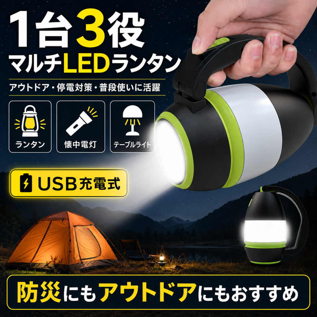 LumiCamp™ 多機能LEDランタン