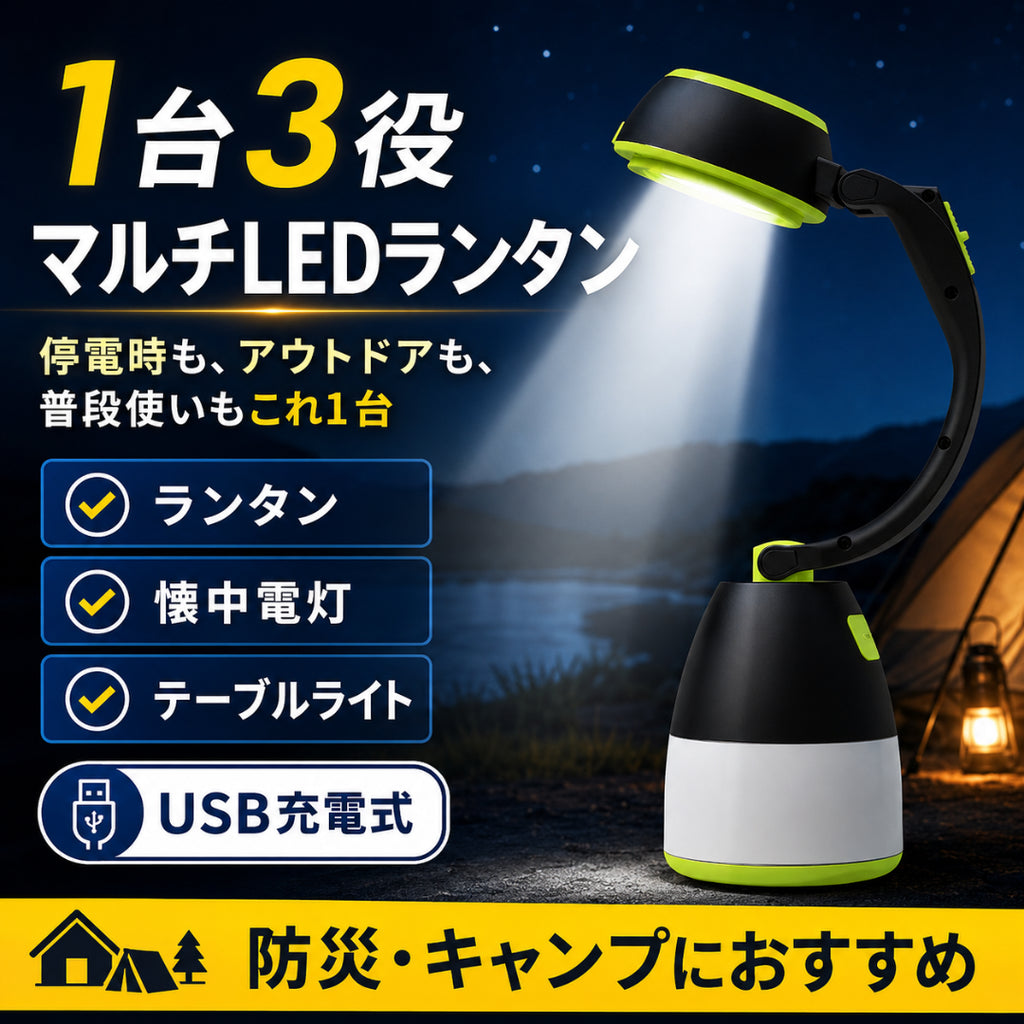 LumiCamp™ 多機能LEDランタン